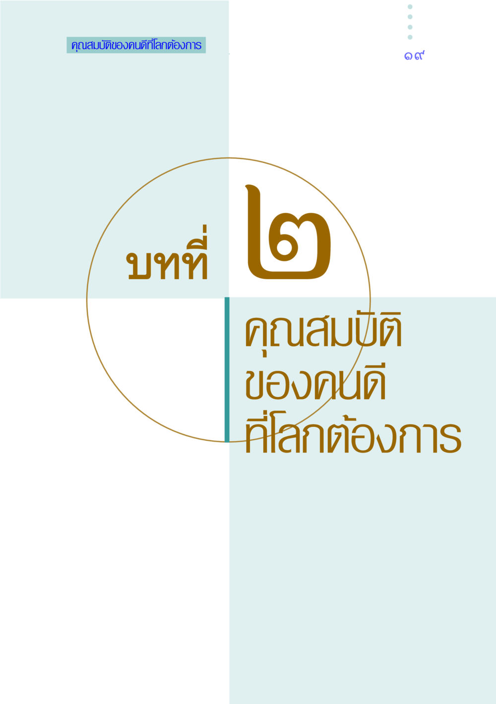 null คัมภีร์กู้วิกฤตชาติ หน้า 28