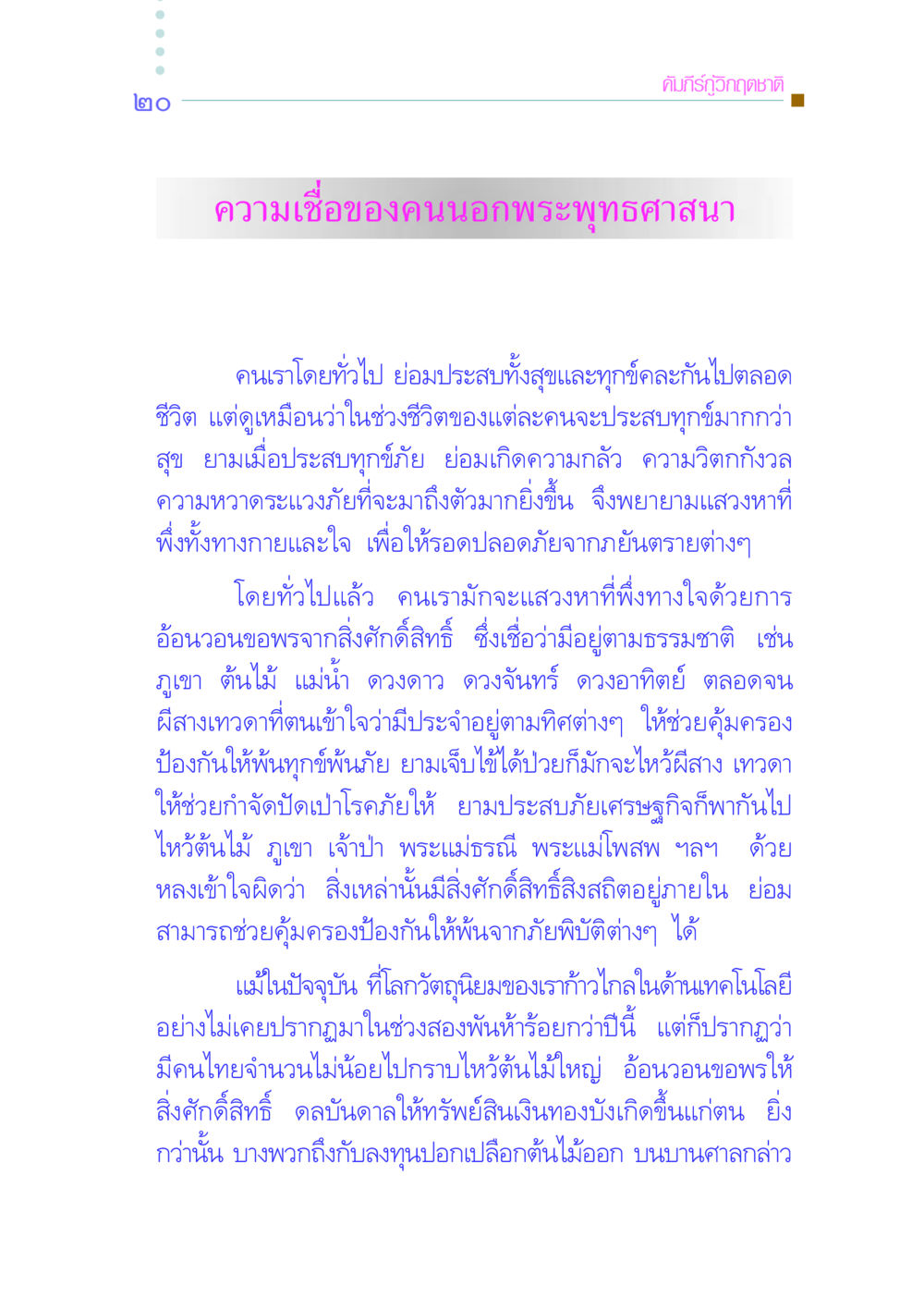 คัมภีร์กู้วิกฤตชาติ คัมภีร์กู้วิกฤตชาติ หน้า 29
