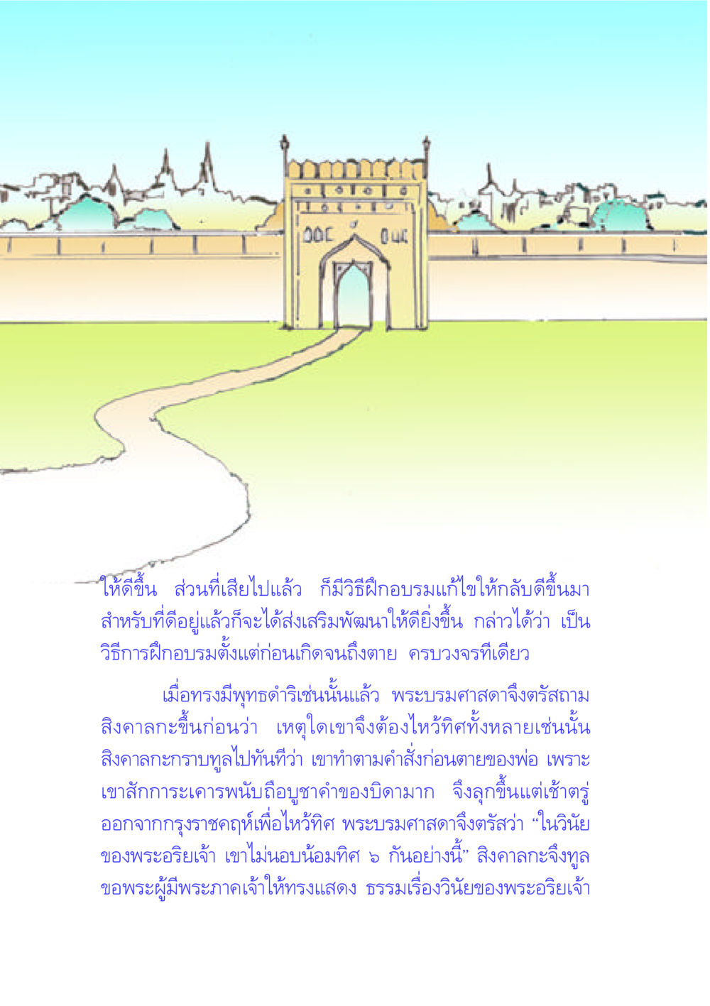 การฝึกอบรมและวินัยของพระอริยเจ้า คัมภีร์กู้วิกฤตชาติ หน้า 32