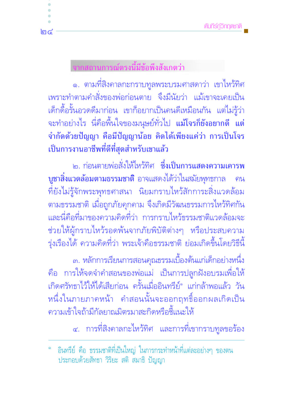 คัมภีร์กู้วิกฤตชาติ คัมภีร์กู้วิกฤตชาติ หน้า 33