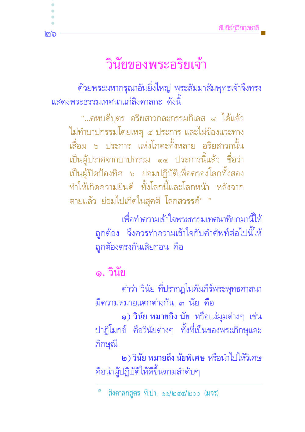 คัมภีร์กู้วิกฤตชาติ คัมภีร์กู้วิกฤตชาติ หน้า 35
