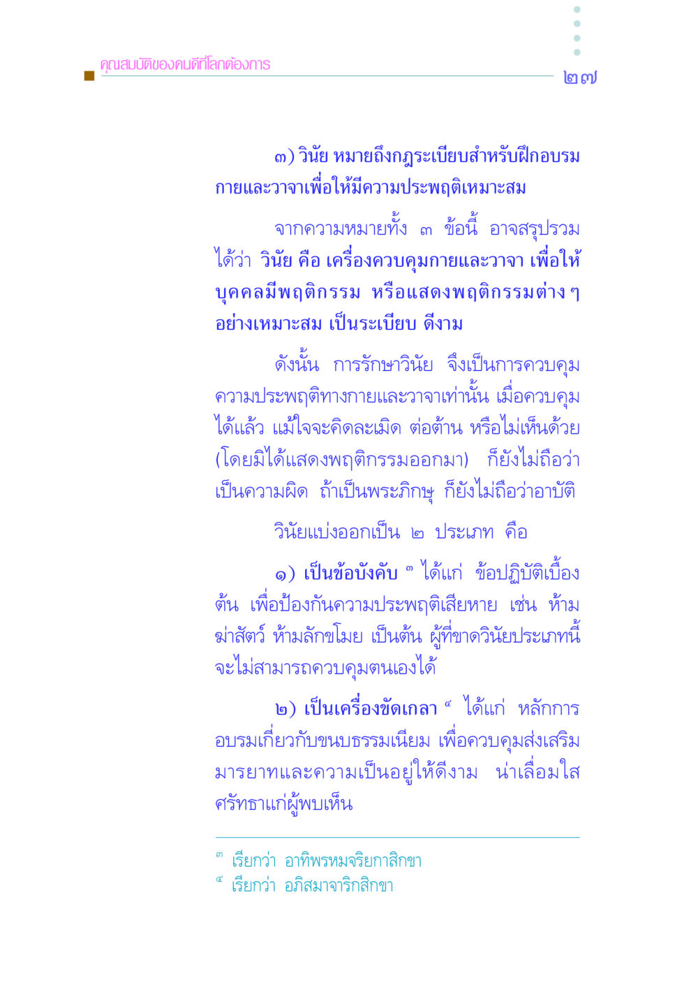 คุณสมบัติของคนดีที่โลกต้องการ คัมภีร์กู้วิกฤตชาติ หน้า 36