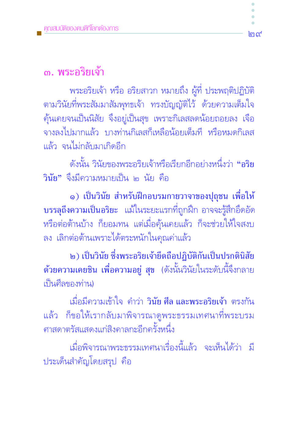 คุณสมบัติของคนดีที่โลกต้องการ คัมภีร์กู้วิกฤตชาติ หน้า 38