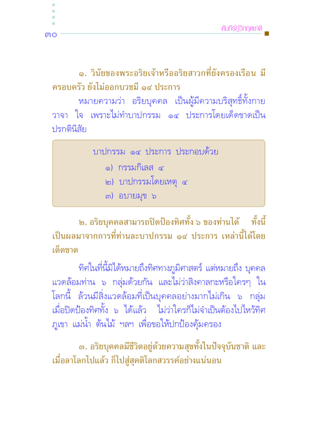 คัมภีร์กู้วิกฤตชาติ คัมภีร์กู้วิกฤตชาติ หน้า 39