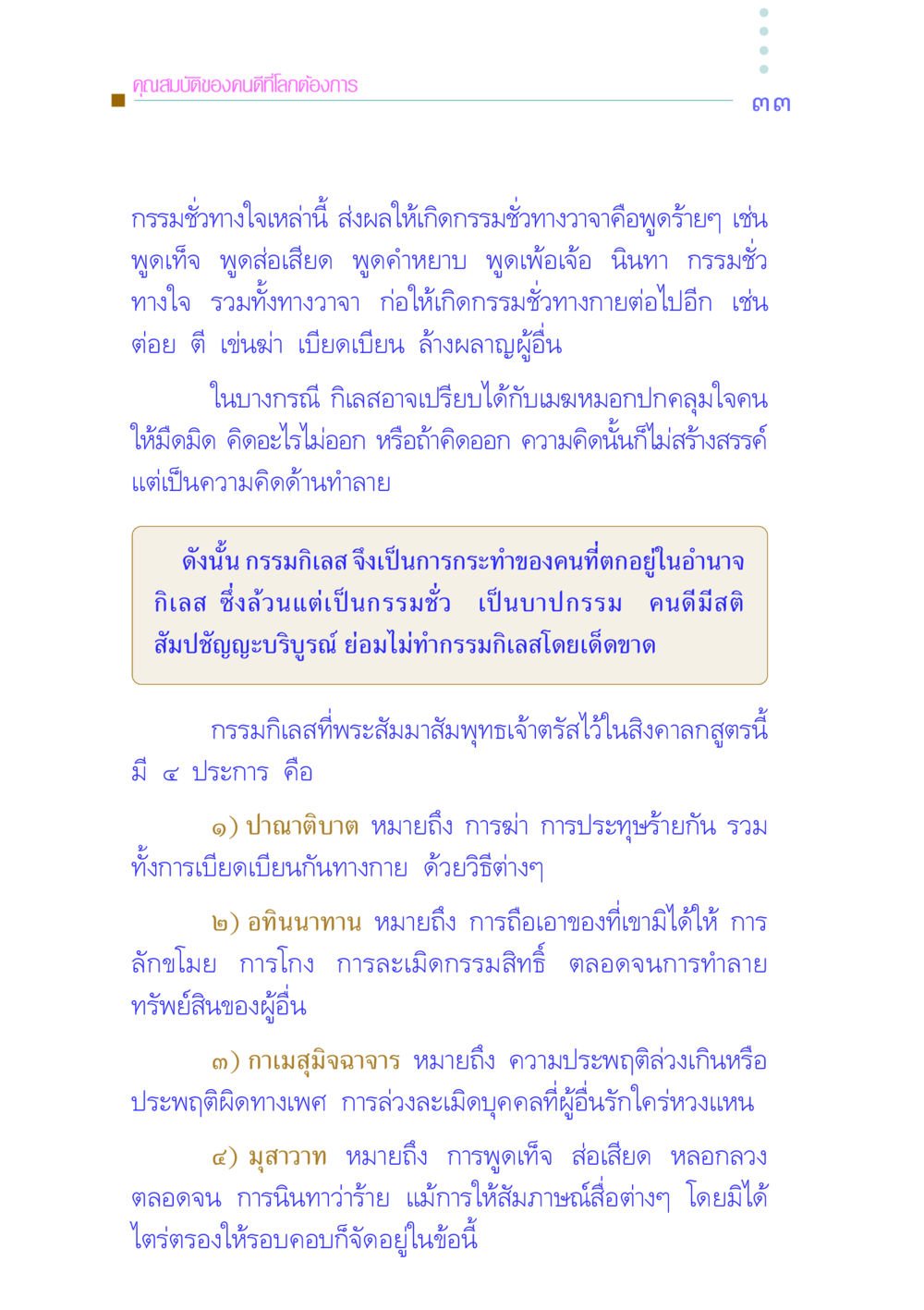 คุณสมบัติของคนดีที่โลกต้องการ คัมภีร์กู้วิกฤตชาติ หน้า 42