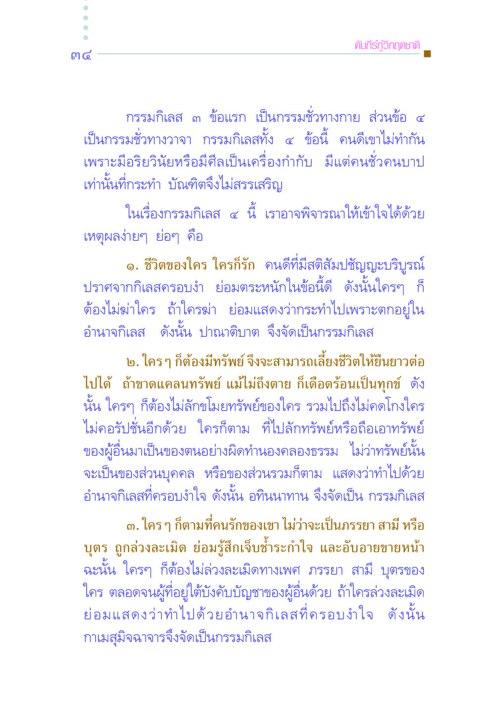 คัมภีร์กู้วิกฤตชาติ คัมภีร์กู้วิกฤตชาติ หน้า 43