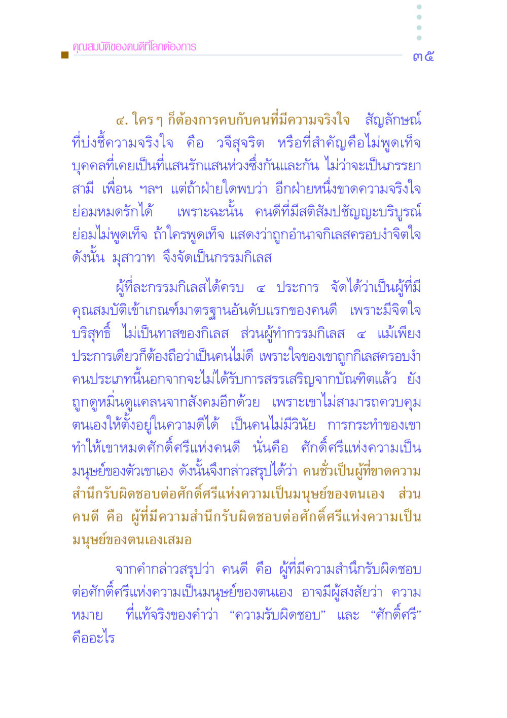คุณสมบัติของคนดีที่โลกต้องการ คัมภีร์กู้วิกฤตชาติ หน้า 44