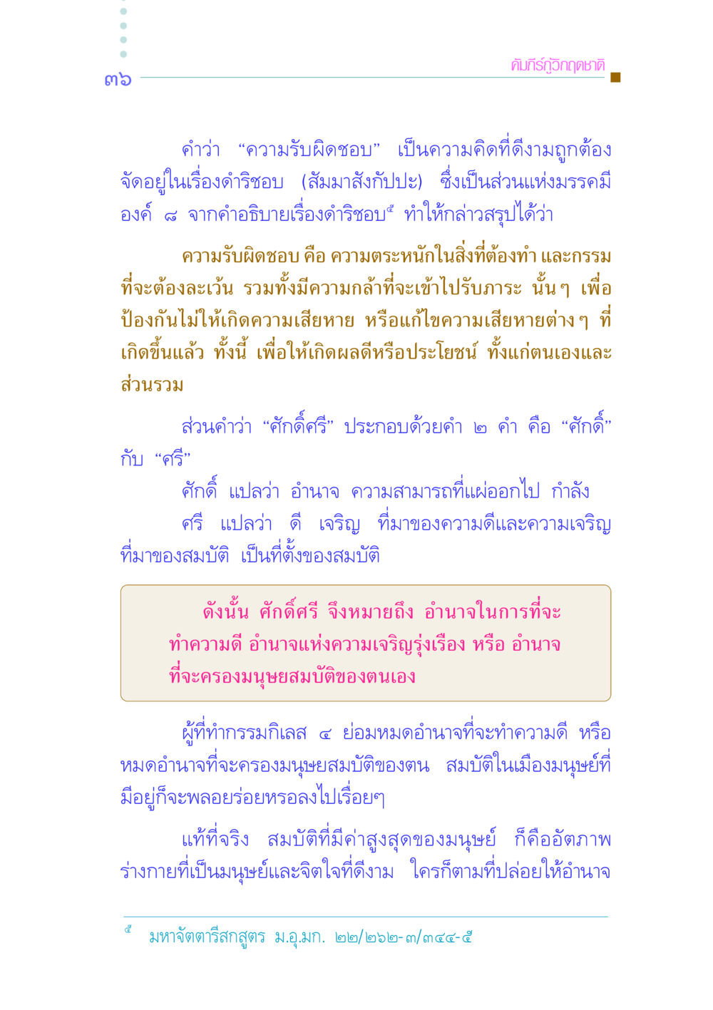 ความรับผิดชอบและศักดิ์ศรีในมนุษย์ คัมภีร์กู้วิกฤตชาติ หน้า 45