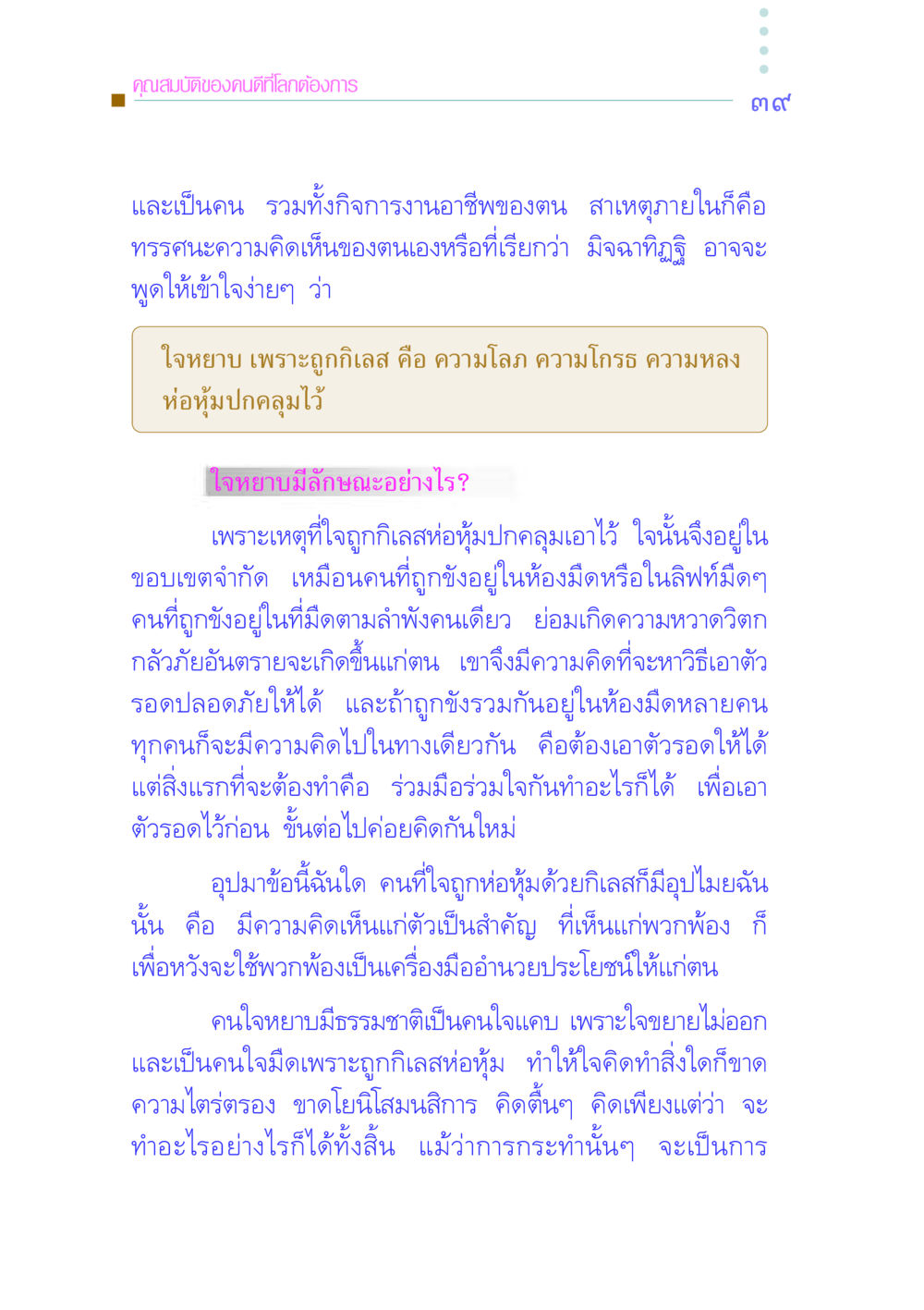 คุณสมบัติของคนดีที่โลกต้องการ คัมภีร์กู้วิกฤตชาติ หน้า 48