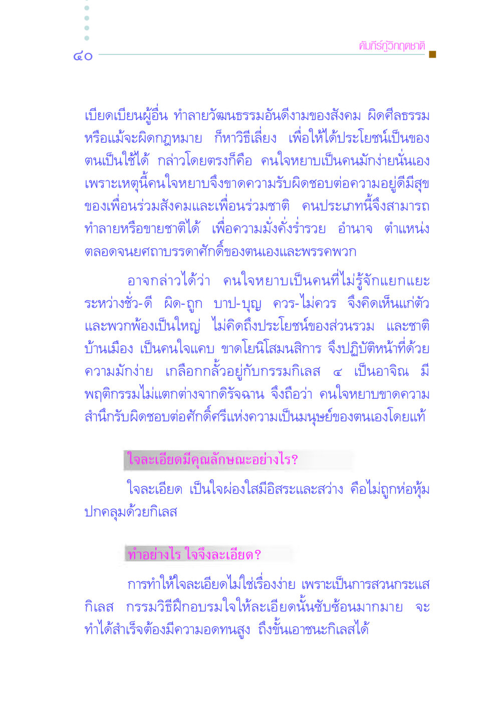คัมภีร์กู้วิกฤตชาติ คัมภีร์กู้วิกฤตชาติ หน้า 49
