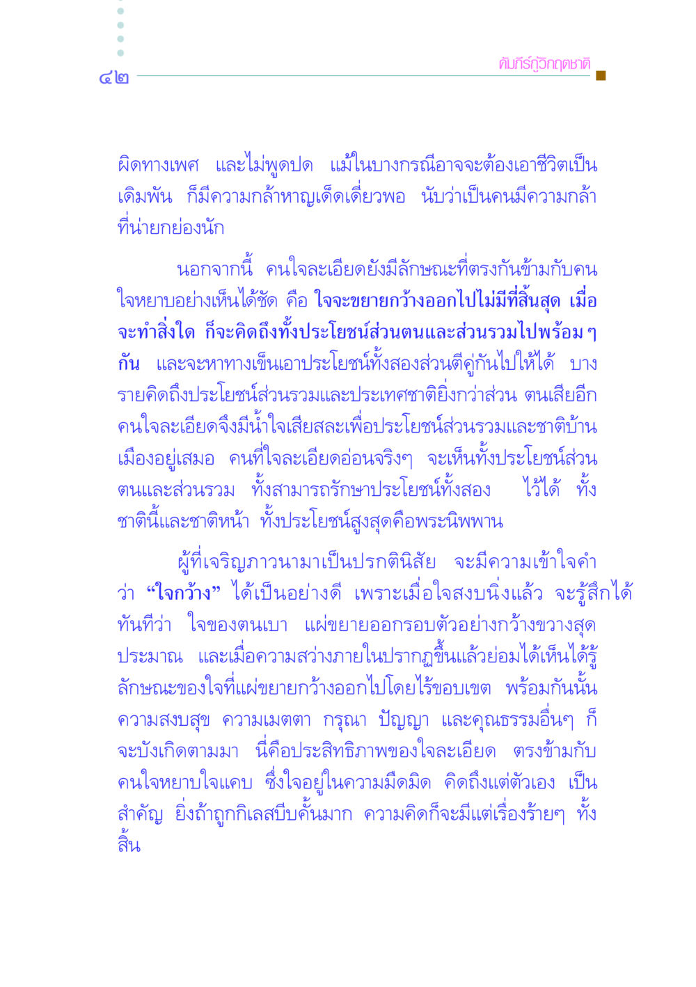 คัมภีร์กู้วิกฤตชาติ คัมภีร์กู้วิกฤตชาติ หน้า 51
