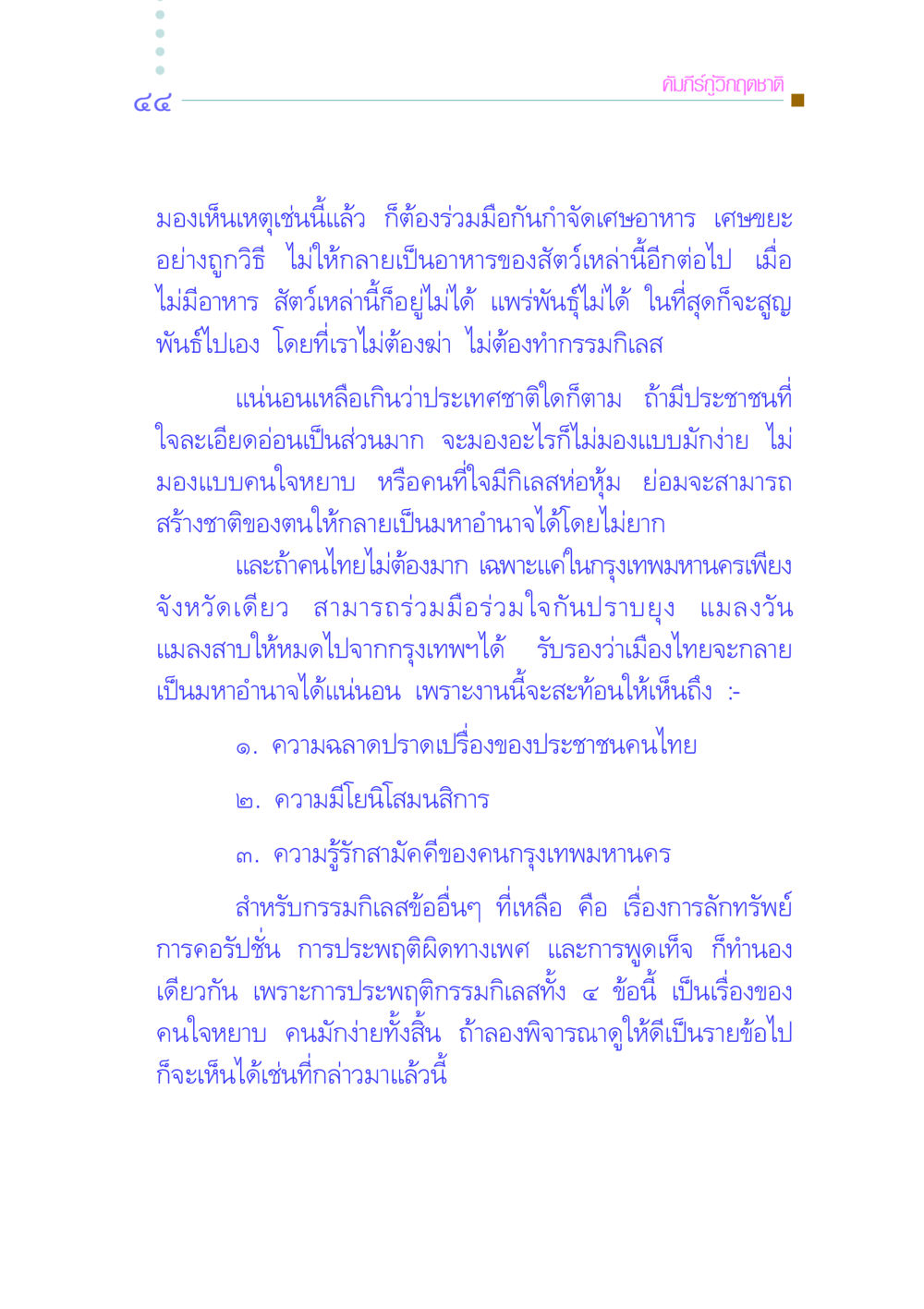 คัมภีร์กู้วิกฤตชาติ คัมภีร์กู้วิกฤตชาติ หน้า 53