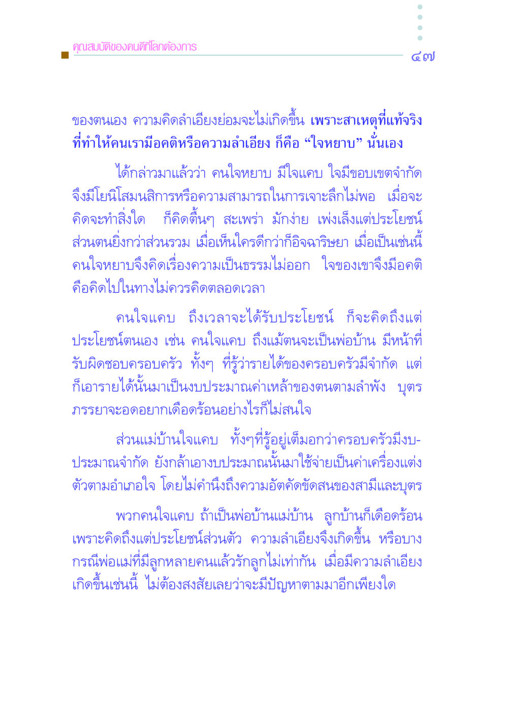 คุณสมบัติของคนดีที่โลกต้องการ คัมภีร์กู้วิกฤตชาติ หน้า 56