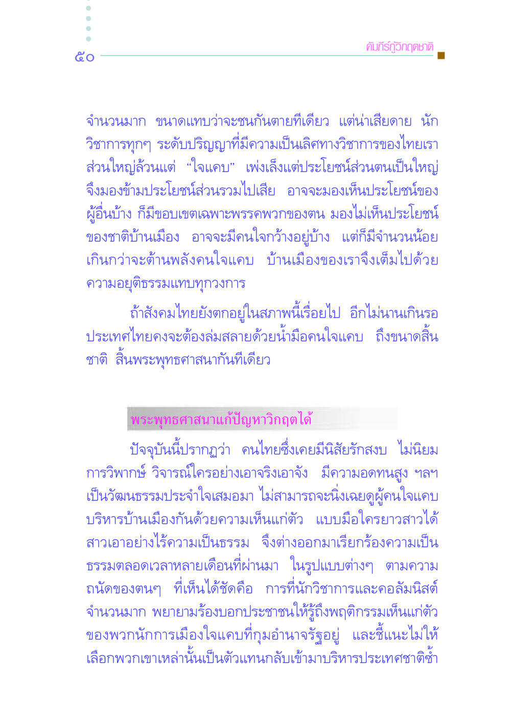 คัมภีร์กู้วิกฤตชาติ คัมภีร์กู้วิกฤตชาติ หน้า 59