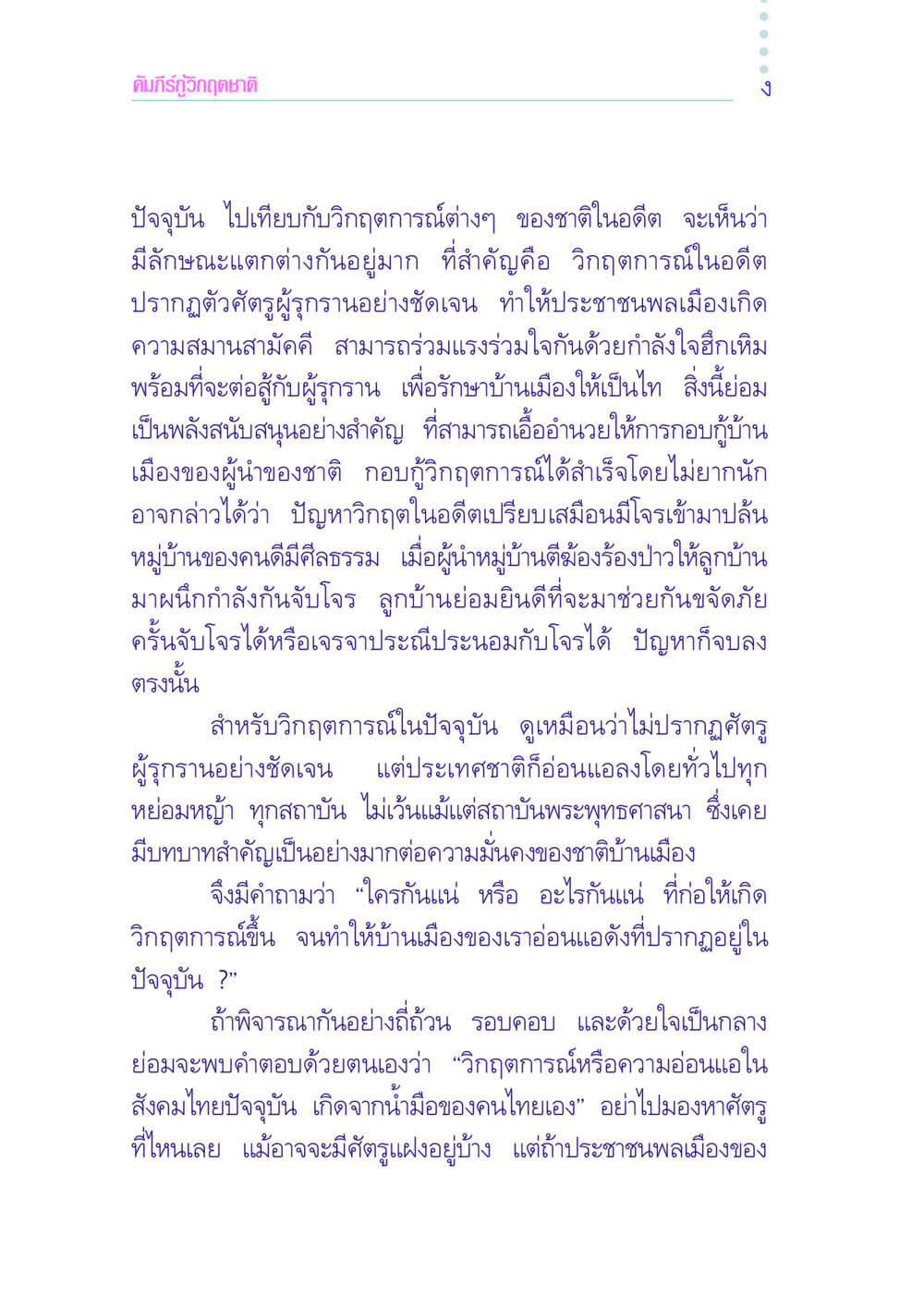 คัมภีร์กู้วิกฤตชาติ คัมภีร์กู้วิกฤตชาติ หน้า 7