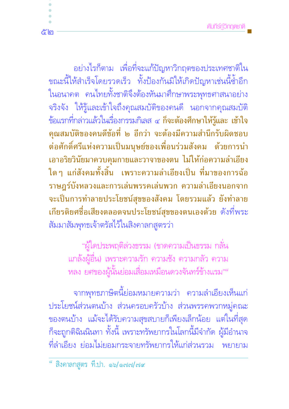 คัมภีร์กู้วิกฤตชาติ คัมภีร์กู้วิกฤตชาติ หน้า 61