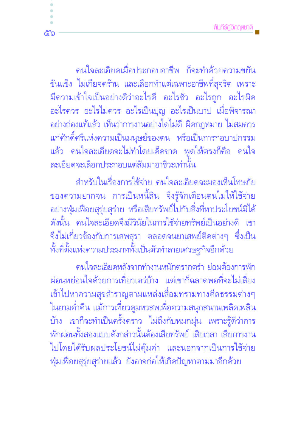 คัมภีร์กู้วิกฤตชาติ คัมภีร์กู้วิกฤตชาติ หน้า 65