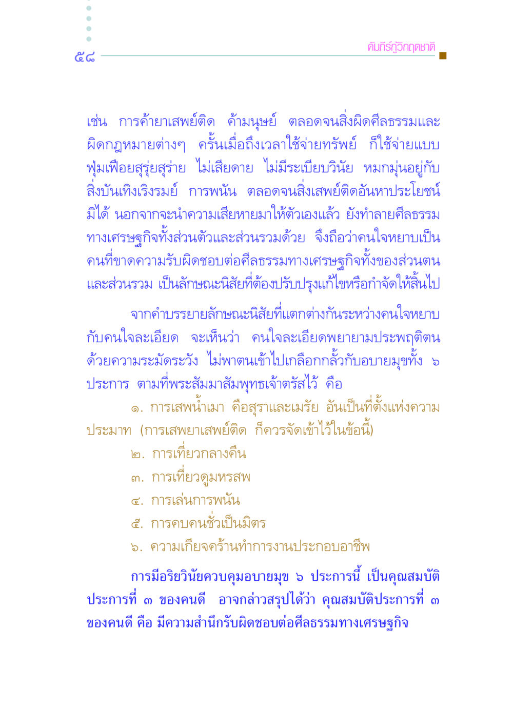 คัมภีร์กู้วิกฤตชาติ คัมภีร์กู้วิกฤตชาติ หน้า 67