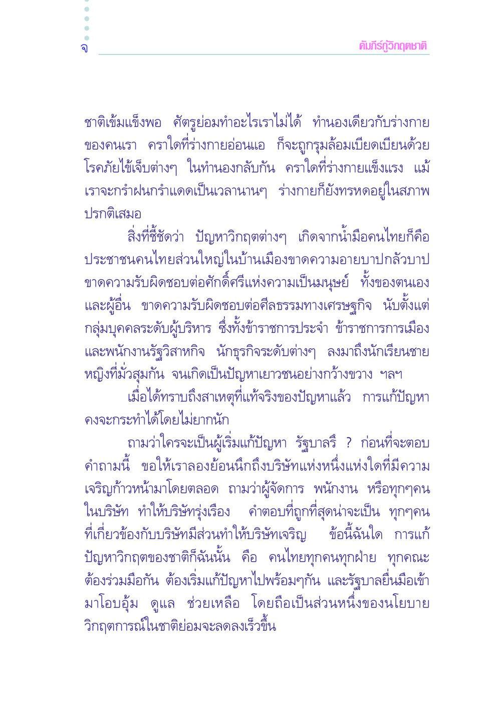 คัมภีร์กู้วิกฤตชาติ คัมภีร์กู้วิกฤตชาติ หน้า 8