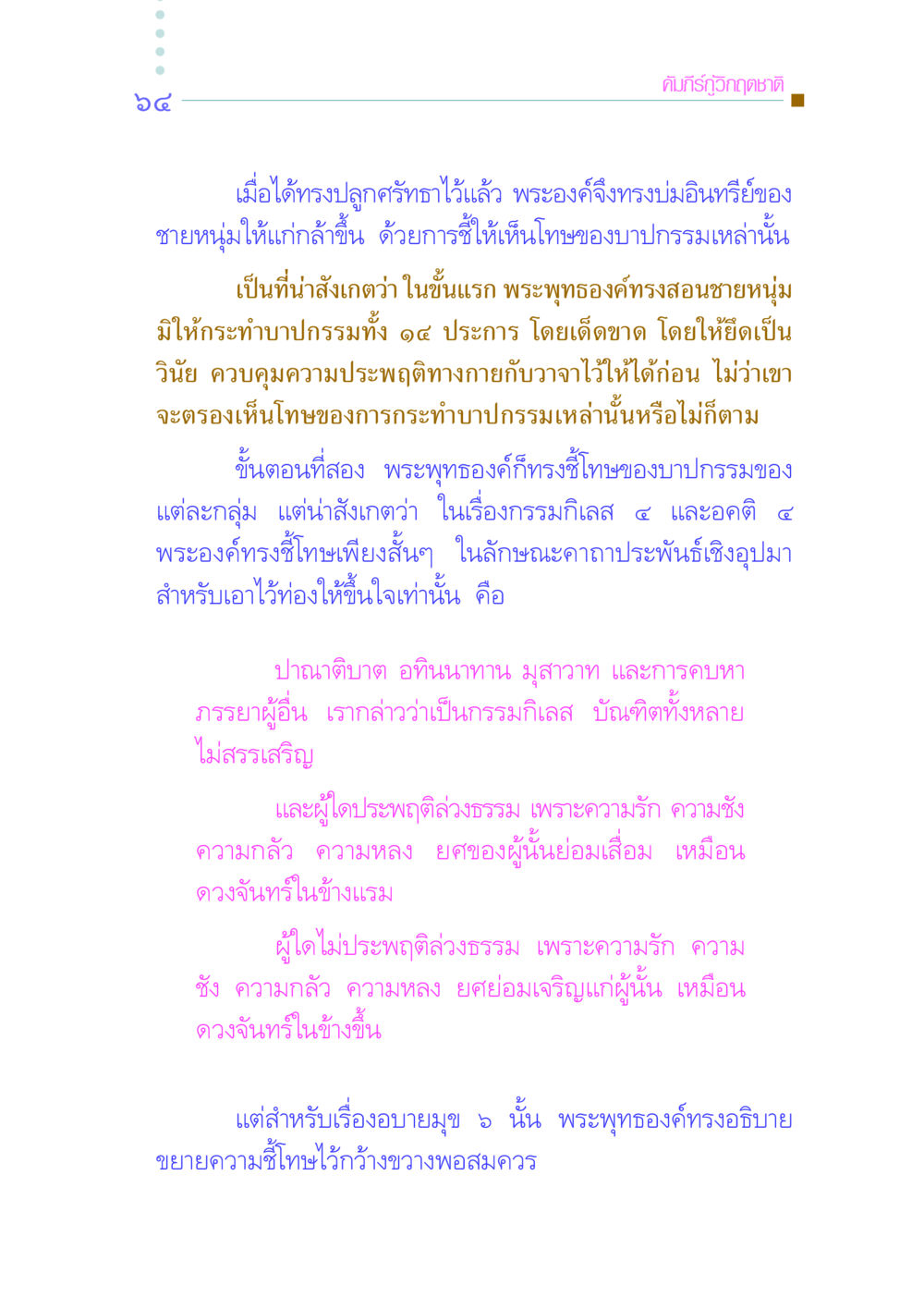 คัมภีร์กู้วิกฤตชาติ: การศึกษาพระธรรม คัมภีร์กู้วิกฤตชาติ หน้า 73