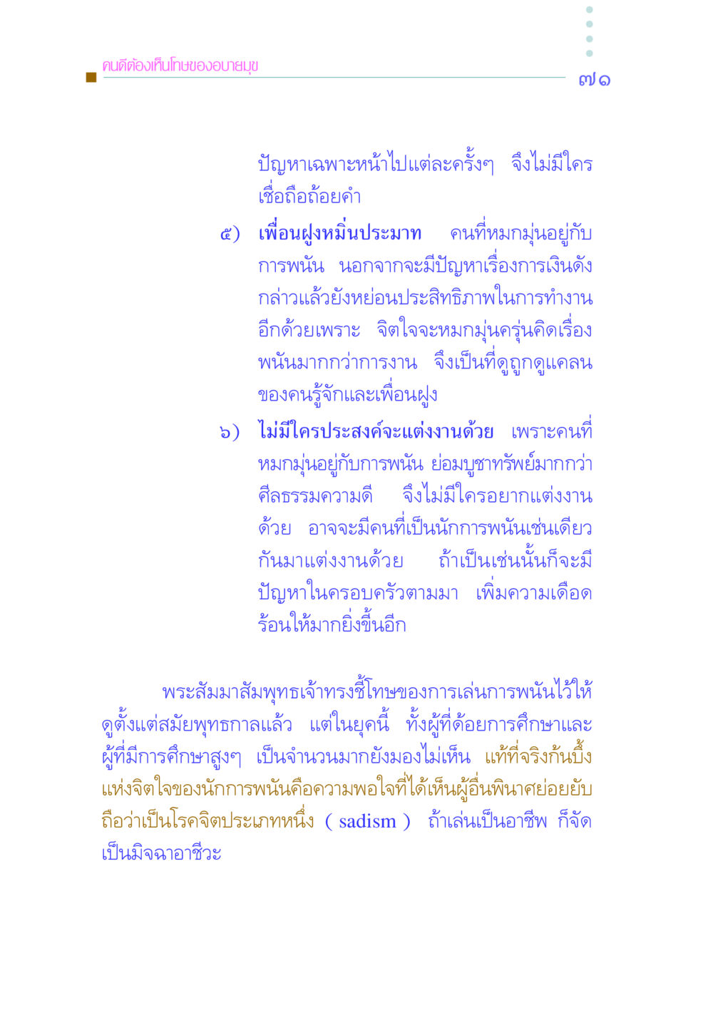 โทษของอบายมุขในการพนัน คัมภีร์กู้วิกฤตชาติ หน้า 80