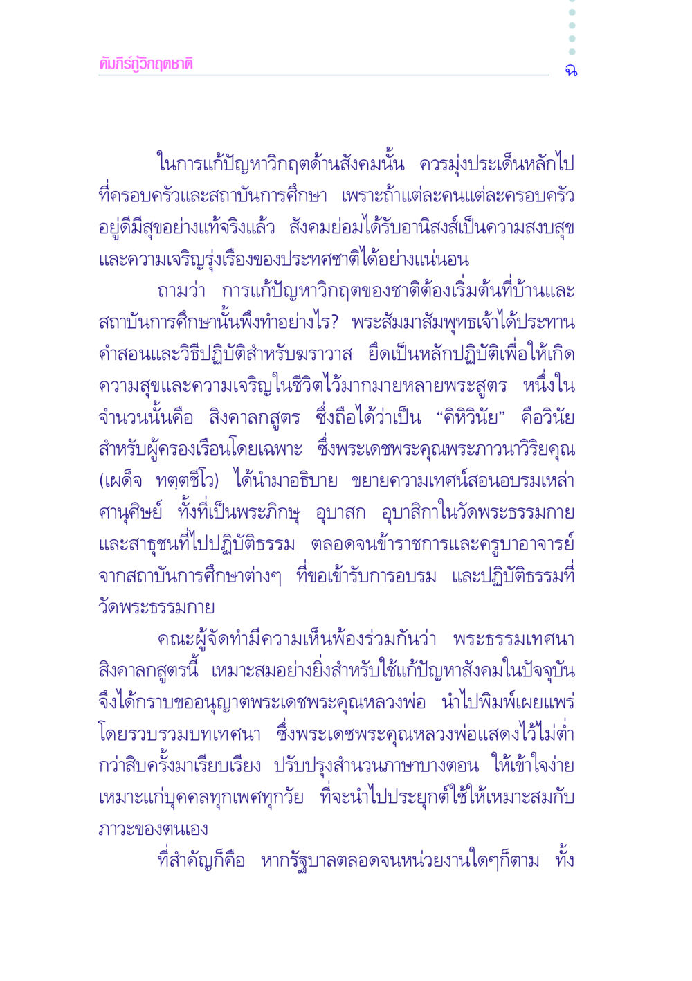 คัมภีร์กู้วิกฤตชาติ คัมภีร์กู้วิกฤตชาติ หน้า 9