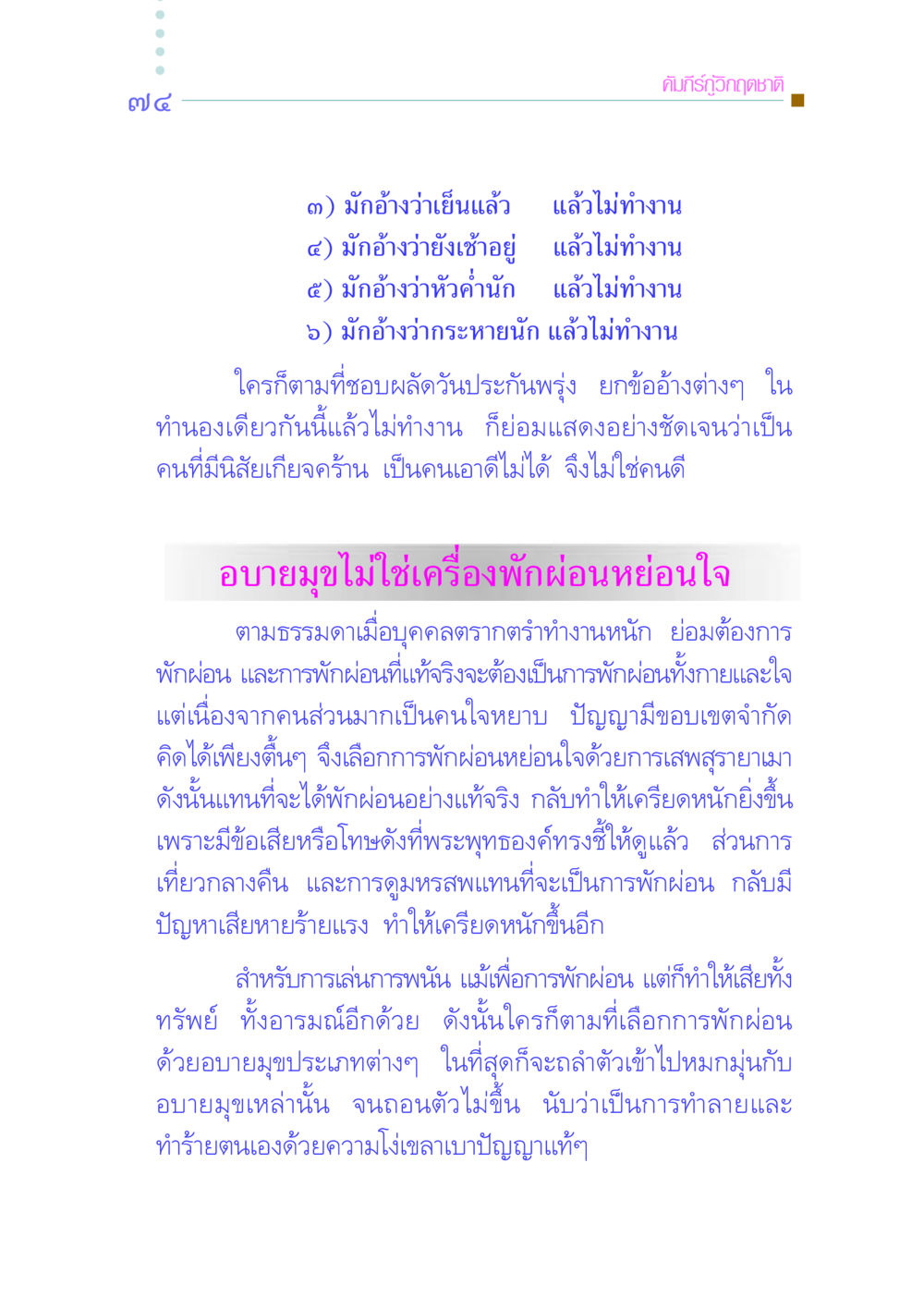 คัมภีร์กู้วิกฤตชาติ คัมภีร์กู้วิกฤตชาติ หน้า 83