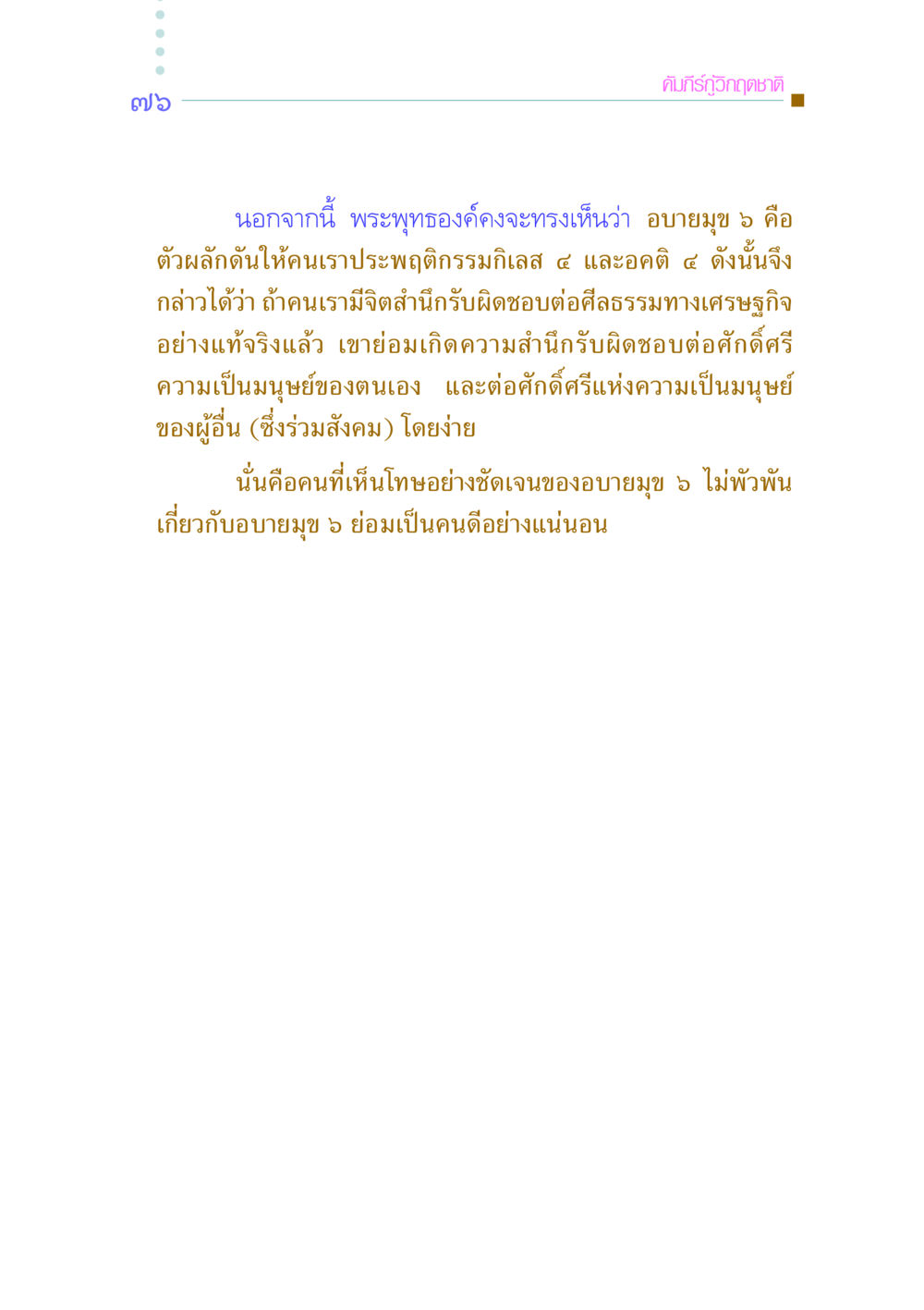 คัมภีร์กู้วิกฤตชาติ คัมภีร์กู้วิกฤตชาติ หน้า 85