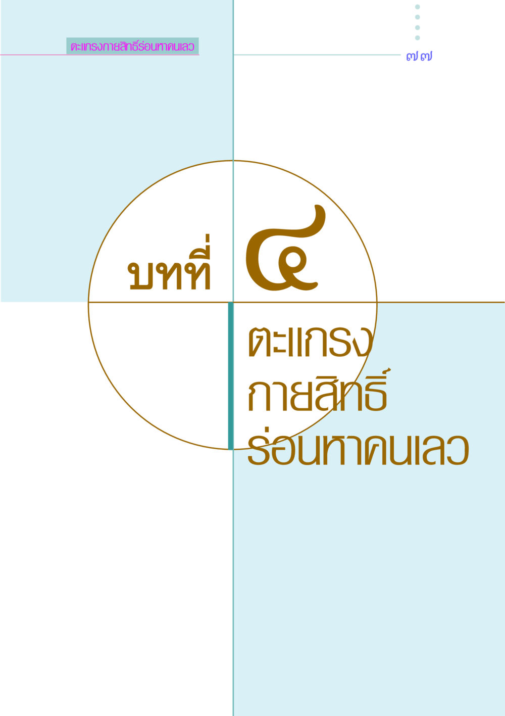null คัมภีร์กู้วิกฤตชาติ หน้า 86