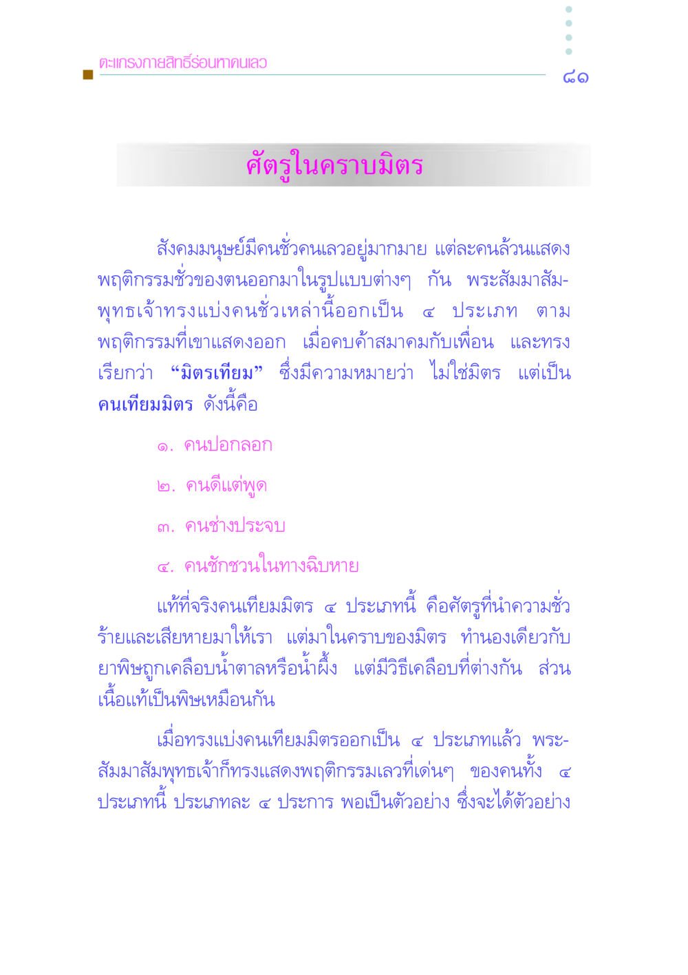 การระบุคนเลวในสังคม คัมภีร์กู้วิกฤตชาติ หน้า 90
