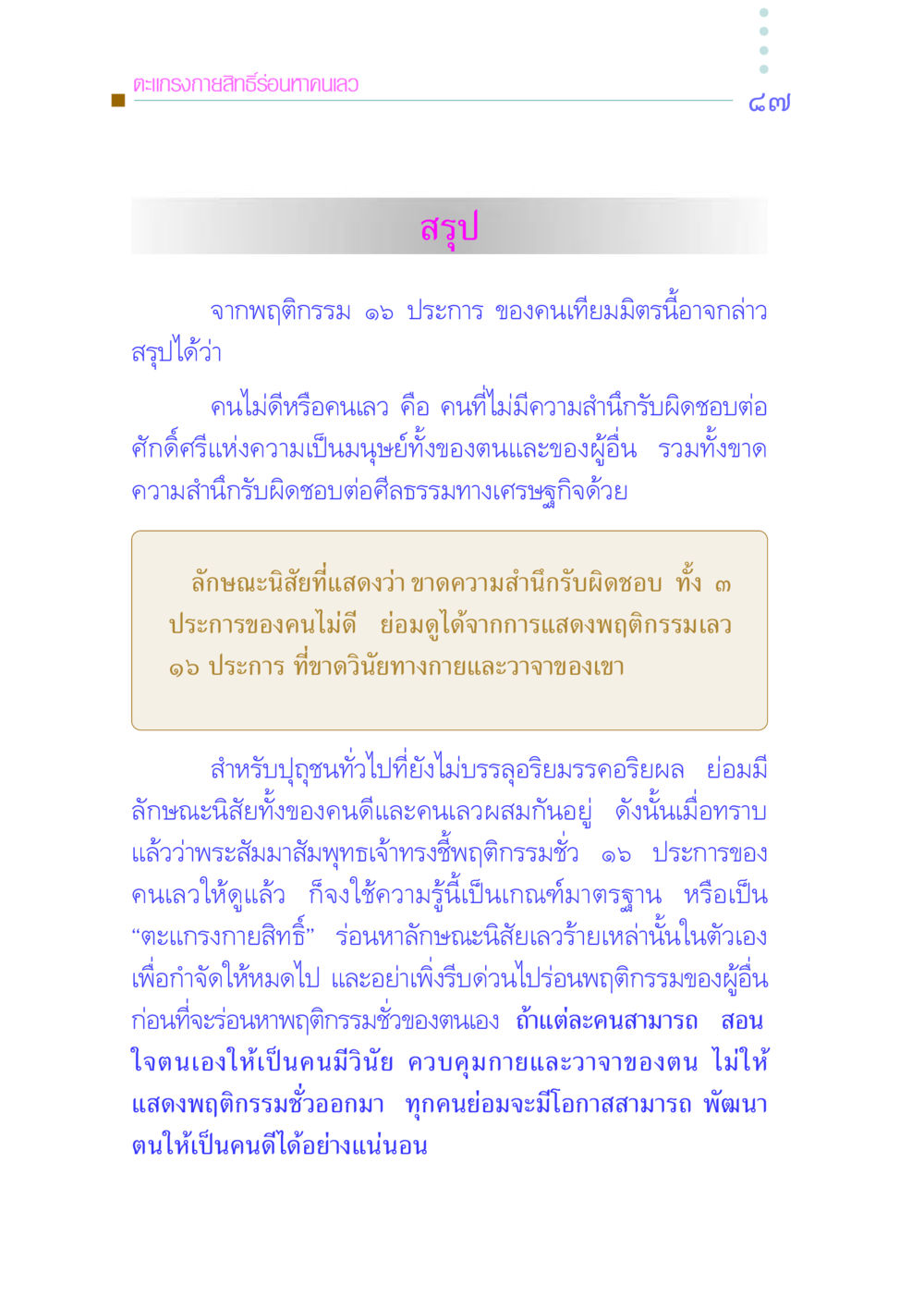 ตะแกรงกายสิทธิ์ร่อนหาคนเลว คัมภีร์กู้วิกฤตชาติ หน้า 96