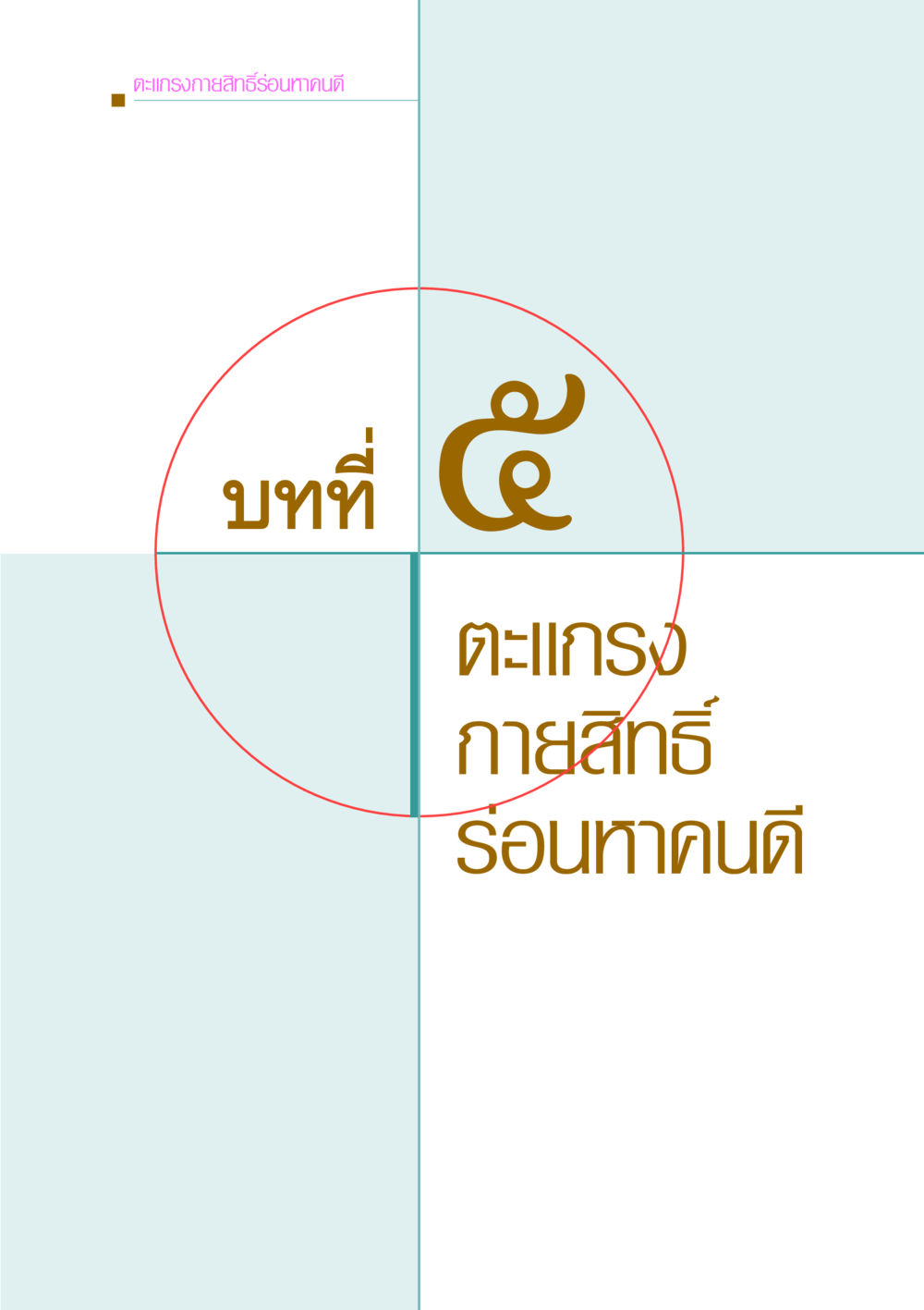 null คัมภีร์กู้วิกฤตชาติ หน้า 97