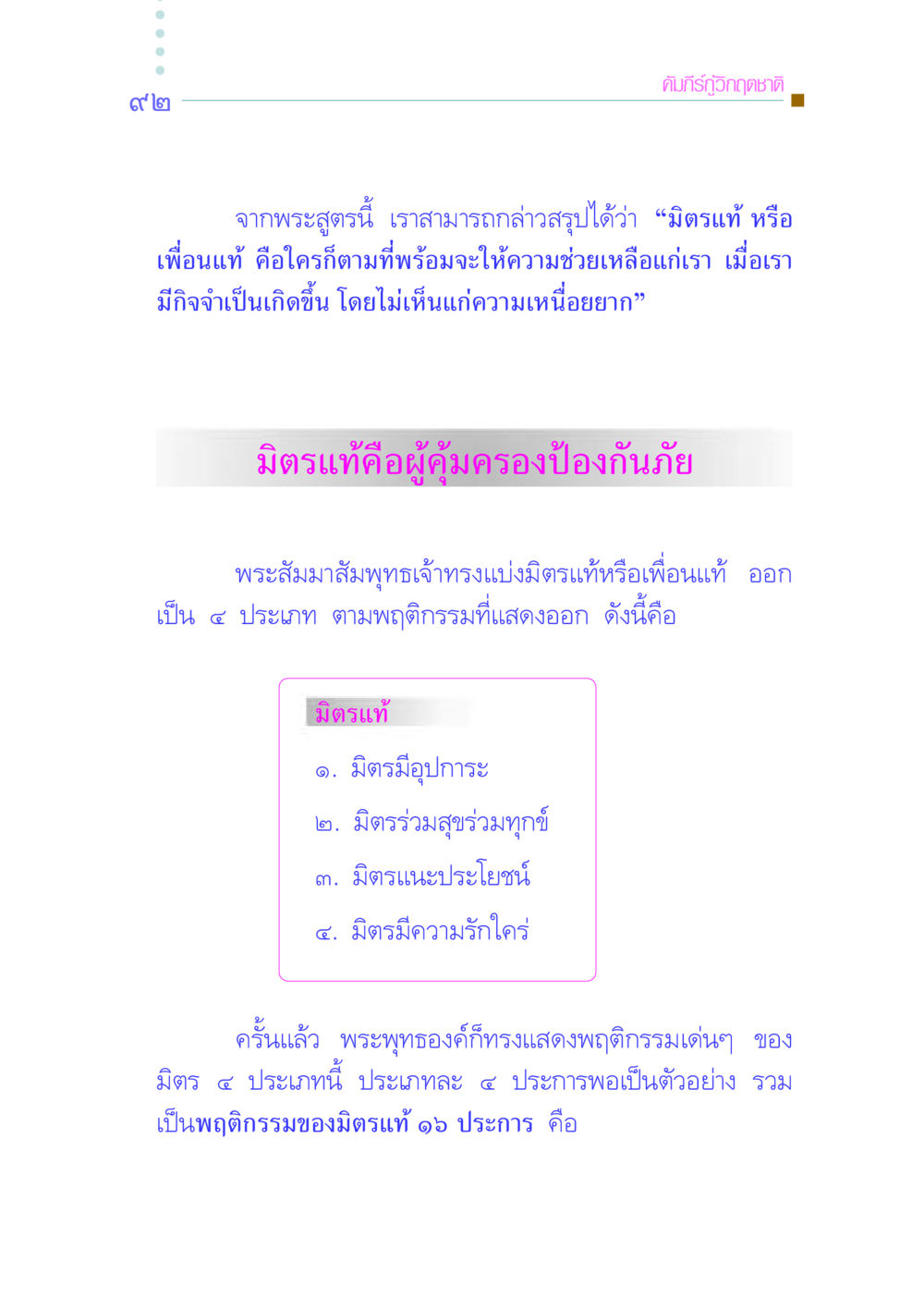 คัมภีร์กู้วิกฤตชาติ คัมภีร์กู้วิกฤตชาติ หน้า 100