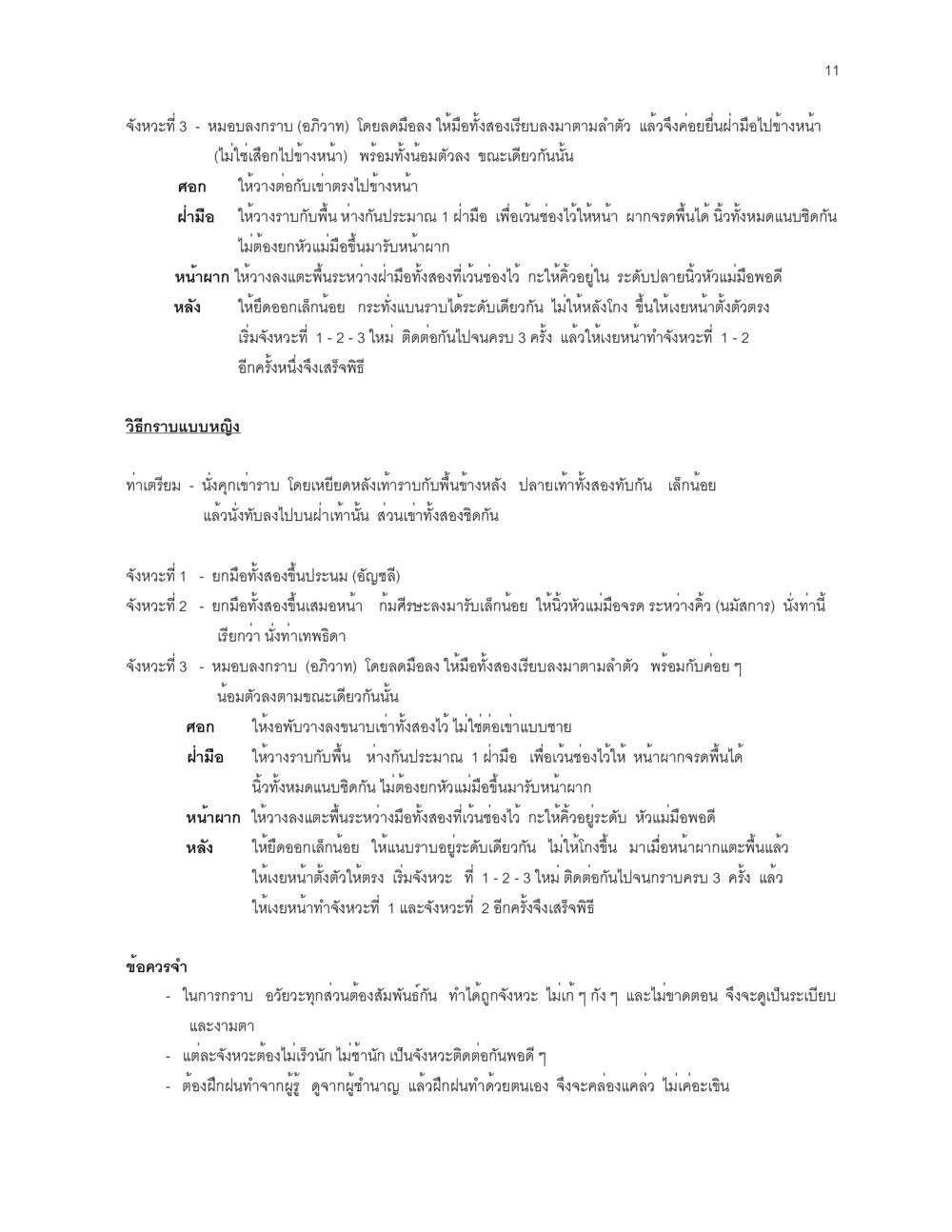 วิธีกราบแบบหญิง ก่อนไปวัด หน้า 11