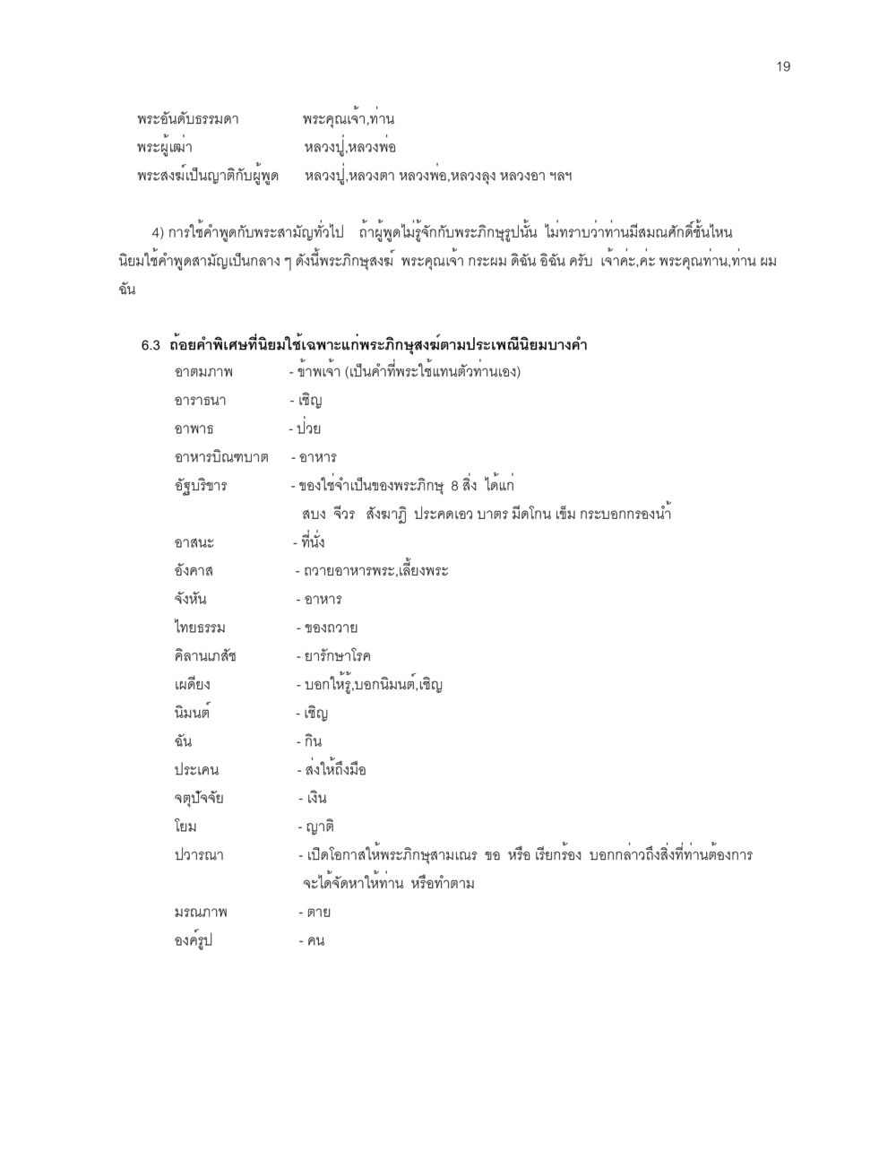 การใช้ภาษาพูดกับพระสงฆ์ ก่อนไปวัด หน้า 19