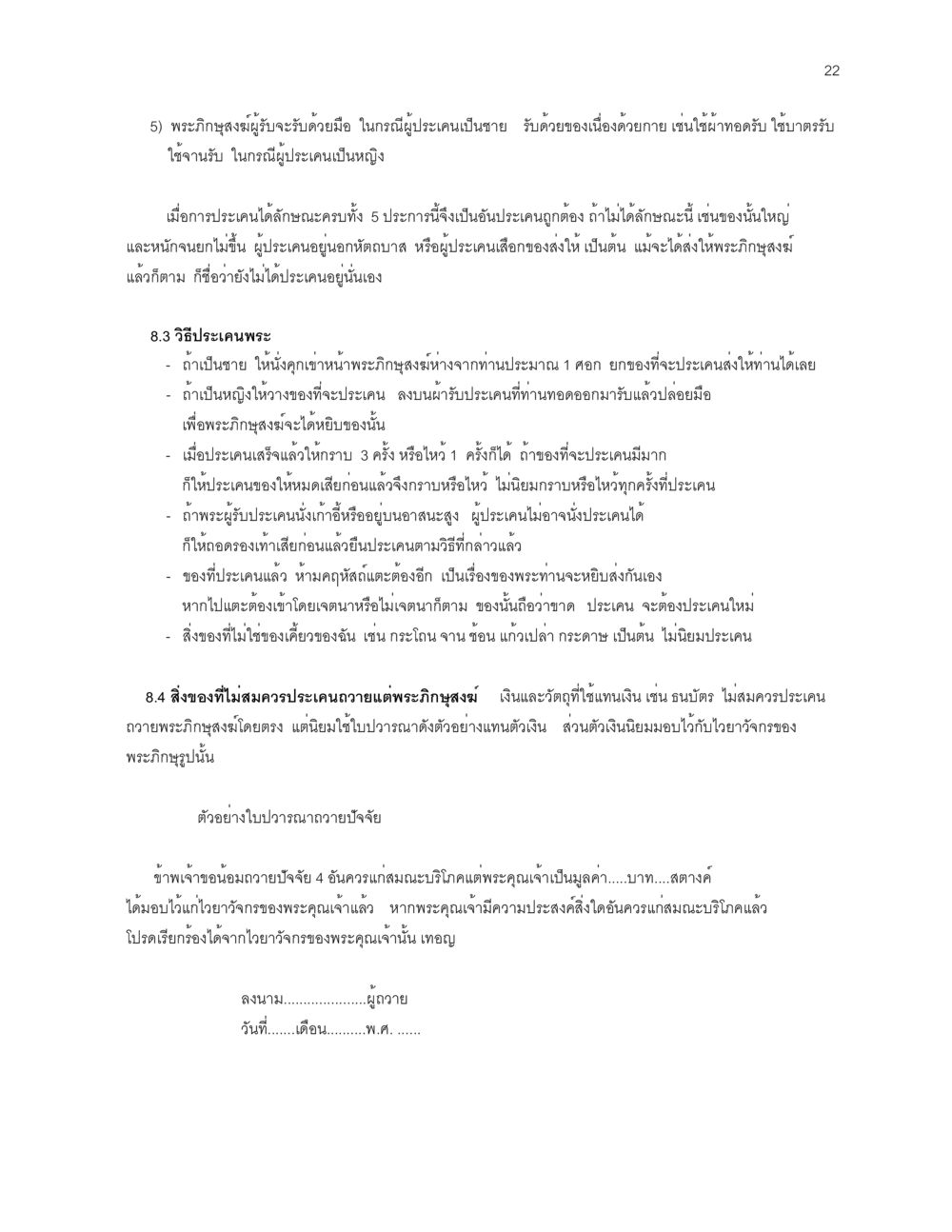 วิธีการประเคนของถวายแด่พระภิกษุสงฆ์ ก่อนไปวัด หน้า 22