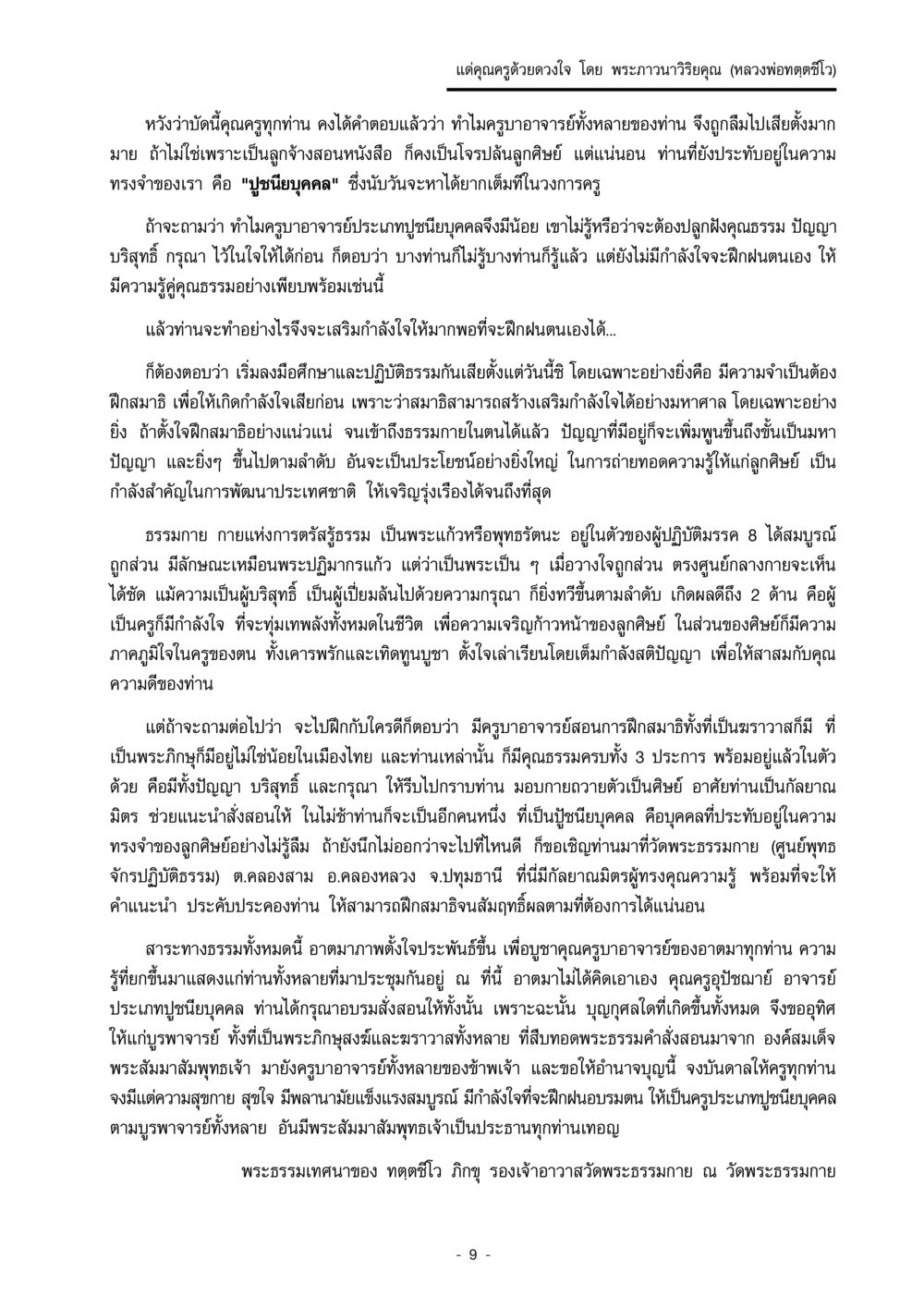 แด่คุณครูด้วยดวงใจ แด่คุณครูด้วยดวงใจ หน้า 9