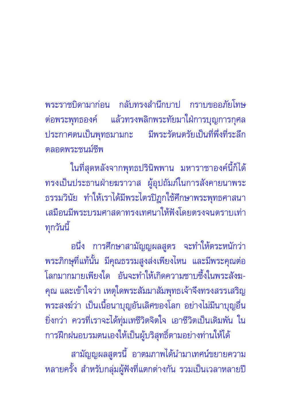 การสำนึกบาปและการเปลี่ยนแปลงในทางบุญ พระแท้ หน้า 11