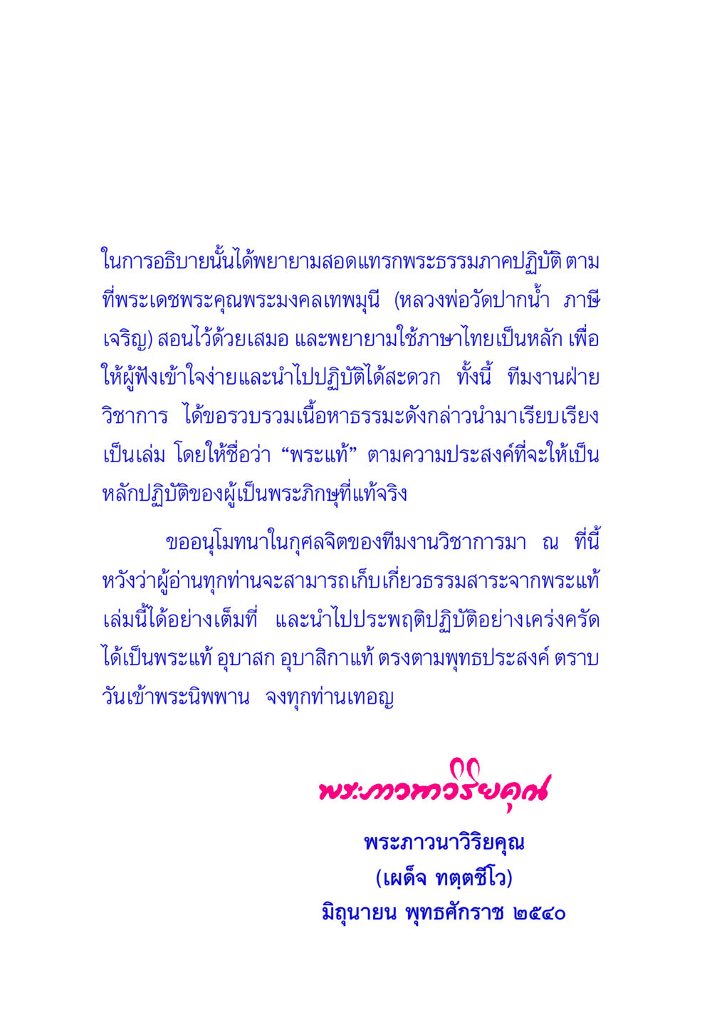 หนังสือพระแท้ พระแท้ หน้า 12