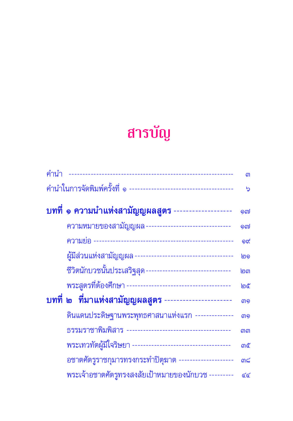 สารบัญหนังสือสามัญญผลสูตร พระแท้ หน้า 13