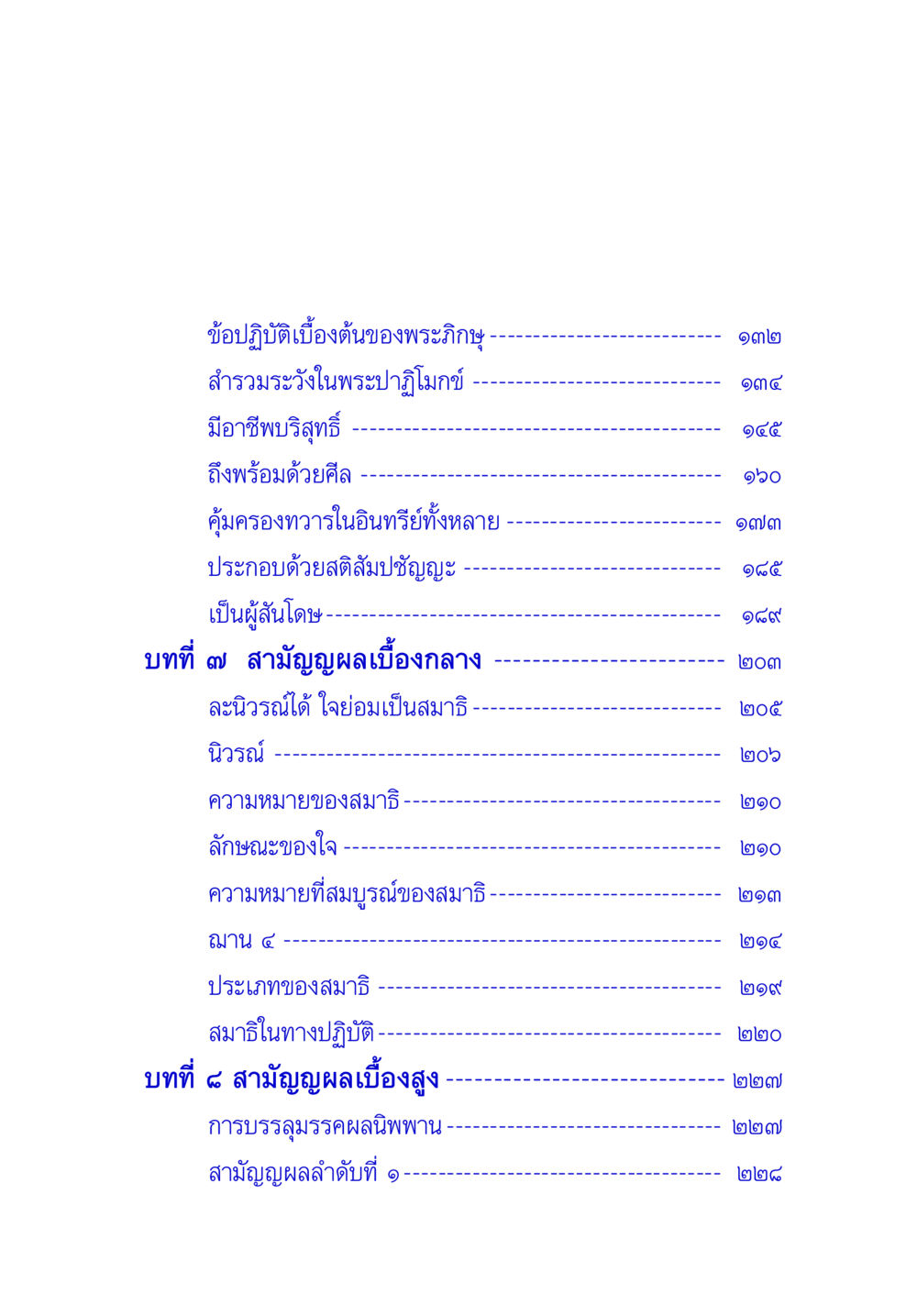 ข้อปฏิบัติเบื้องต้นของพระภิกษุ พระแท้ หน้า 15