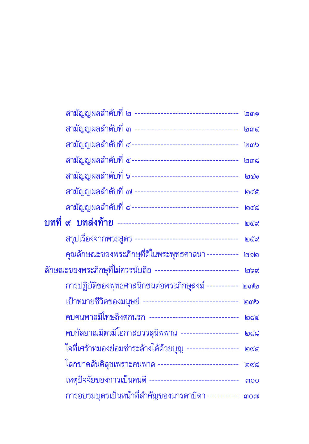 สามัญญผลในพระพุทธศาสนา พระแท้ หน้า 16