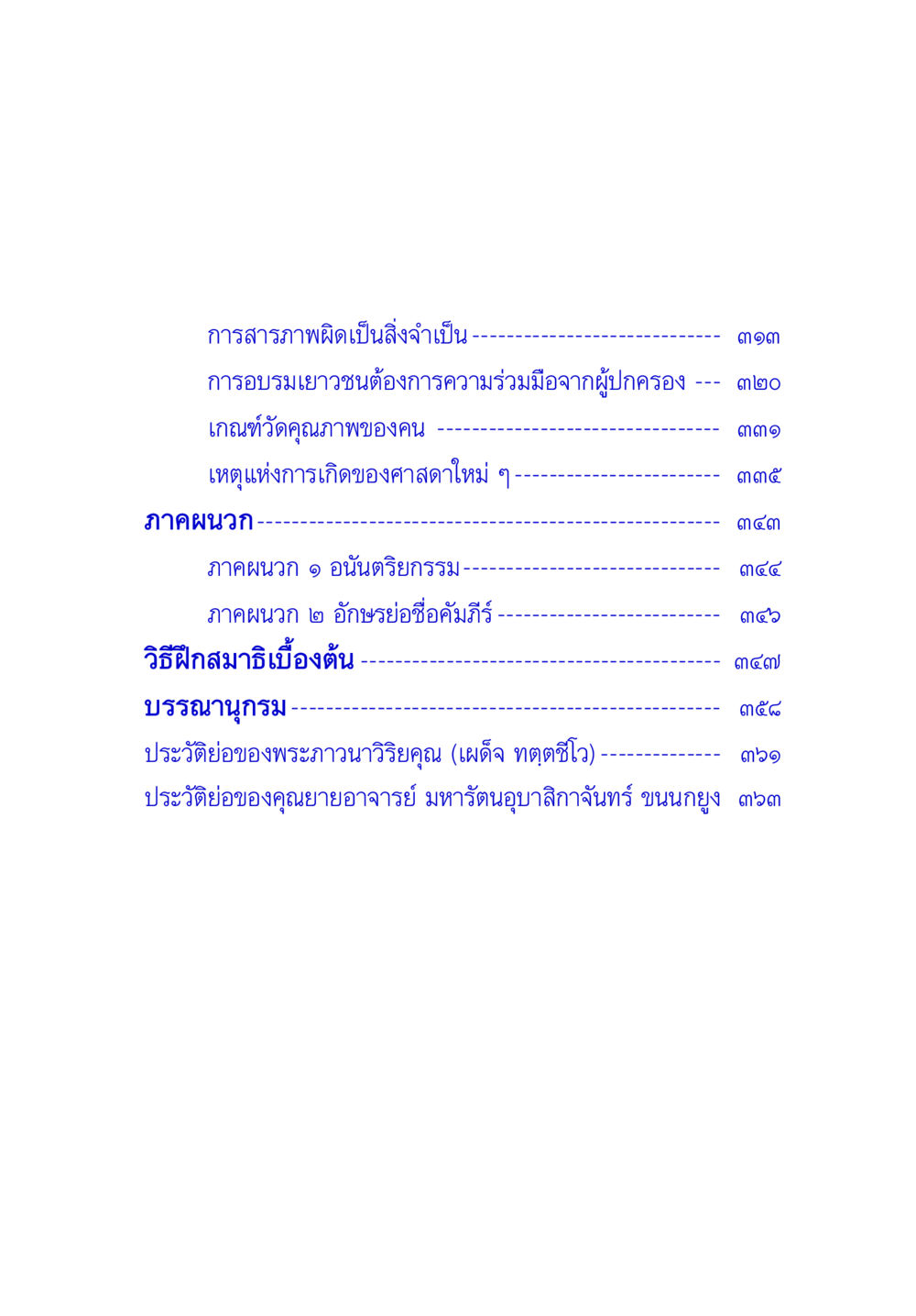 การสารภาพผิดและการอบรมเยาวชน พระแท้ หน้า 17