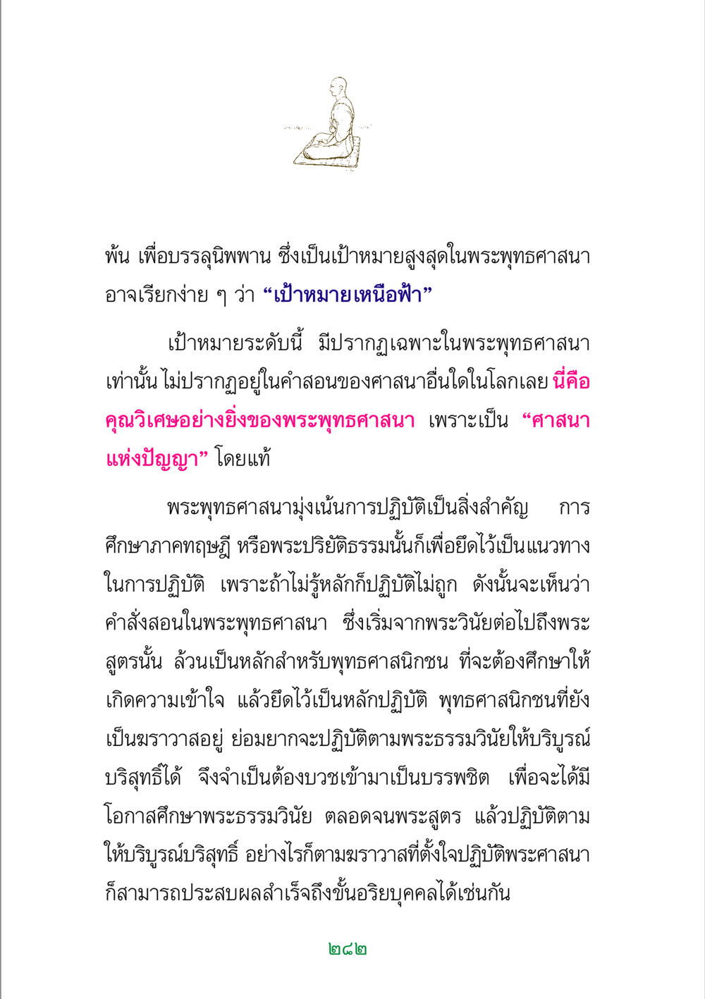เป้าหมายสูงสุดในพระพุทธศาสนา พระแท้ หน้า 284