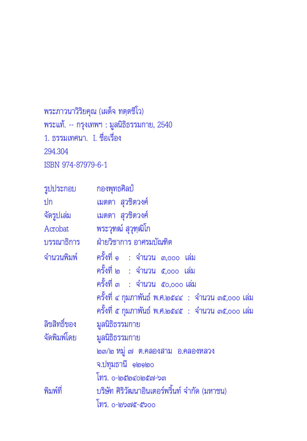 พระภาวนาวิริยคุณ (เผด็จ ทตฺตชีโว) พระแท้ หน้า 4