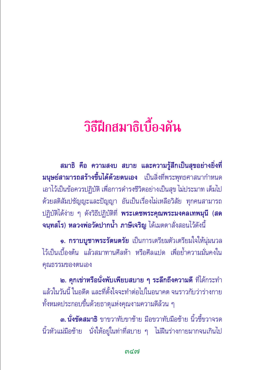 วิธีฝึกสมาธิเบื้องต้น พระแท้ หน้า 349