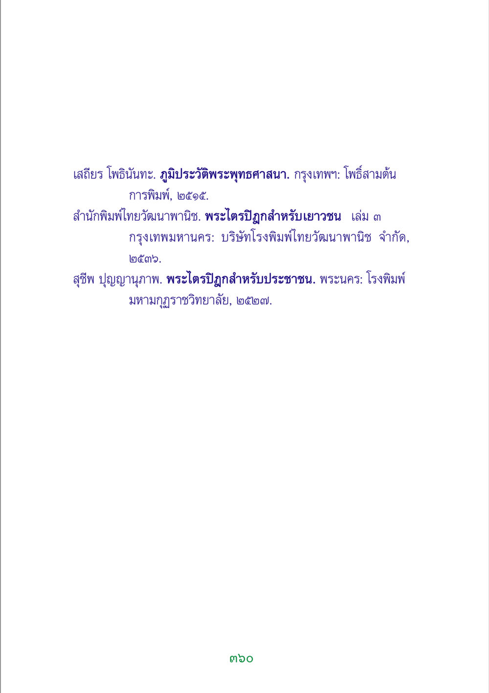 null พระแท้ หน้า 362