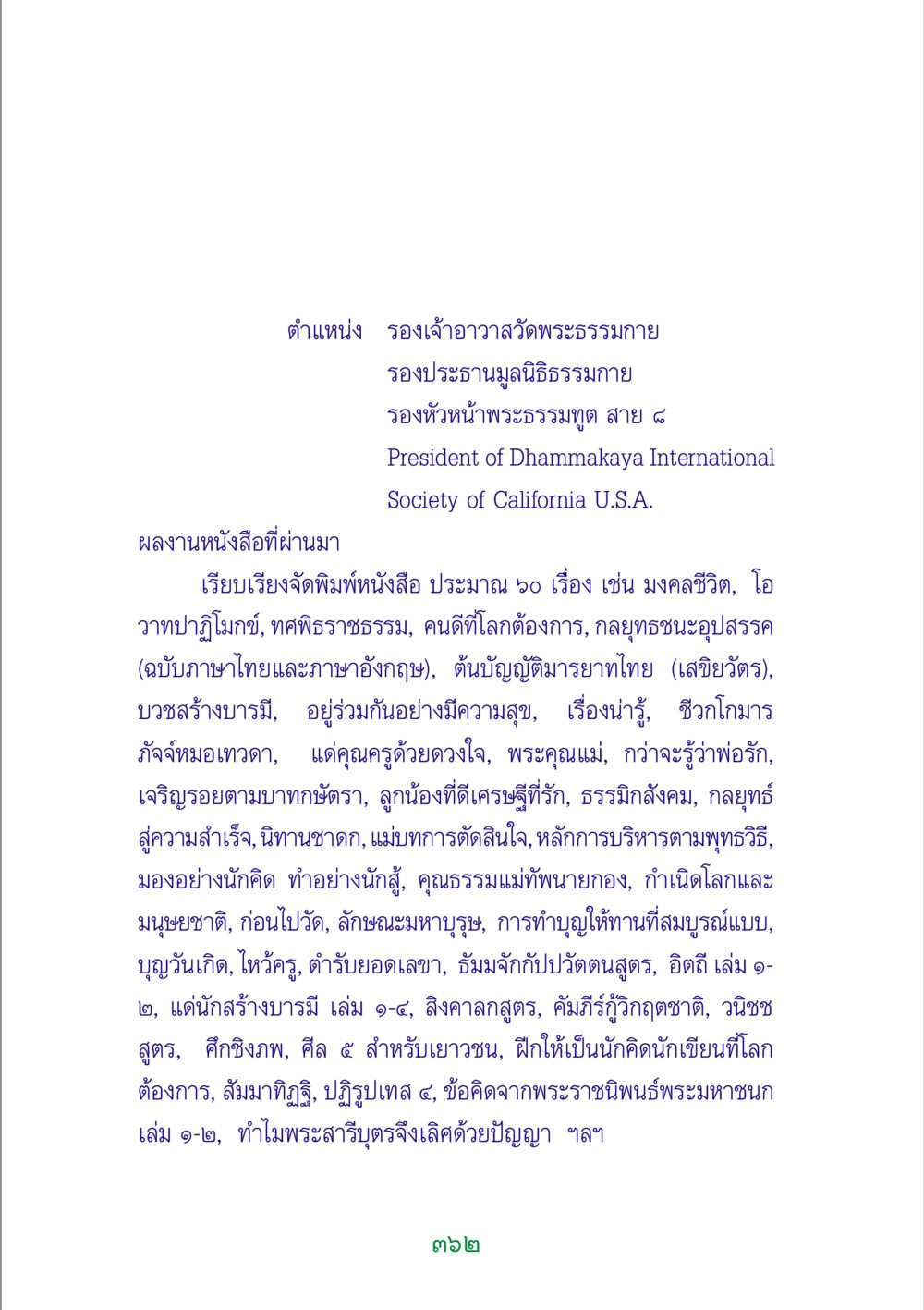 รองเจ้าอาวาสวัดพระธรรมกาย พระแท้ หน้า 364