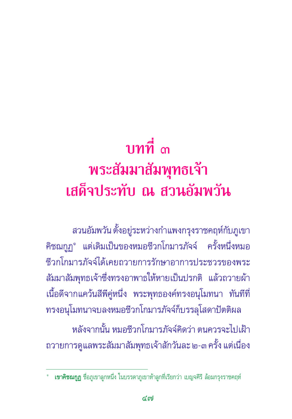 พระสัมมาสัมพุทธเจ้า ณ สวนอัมพวัน พระแท้ หน้า 49