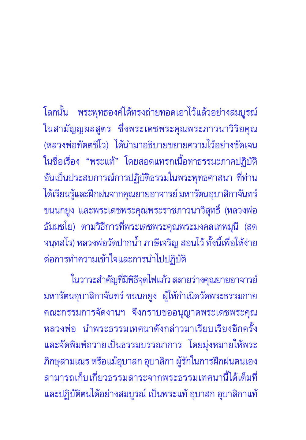 พระแท้: ธรรมะภาคปฏิบัติจากพระพุทธองค์ พระแท้ หน้า 6